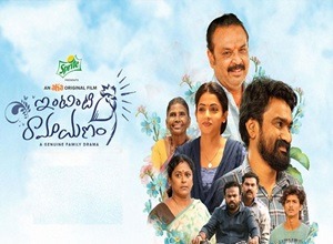 Intinti Ramayanam Ibomma Telugu Movie